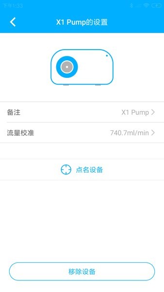 X1 Pump滴定泵appv1.2.0 安卓版 4