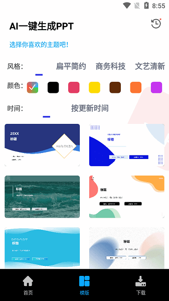AI PPT自动生成工具v1.0.0 安卓版 3