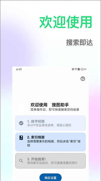 相册搜图助手appv1.1.0 安卓版 3