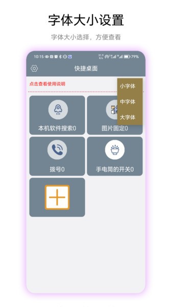 快捷桌面Appv1.0.2 安卓版 1