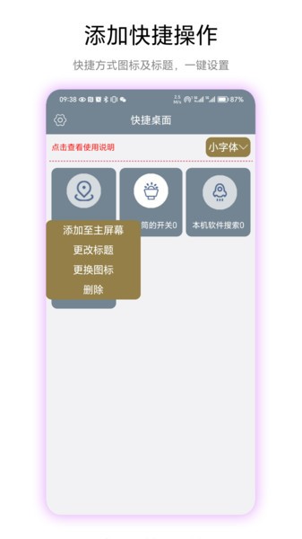 快捷桌面Appv1.0.2 安卓版 3