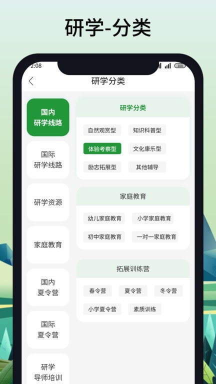 清北森v1.0 安卓版 3
