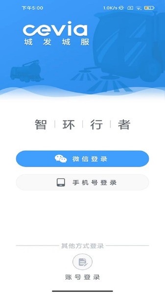 智环行者app