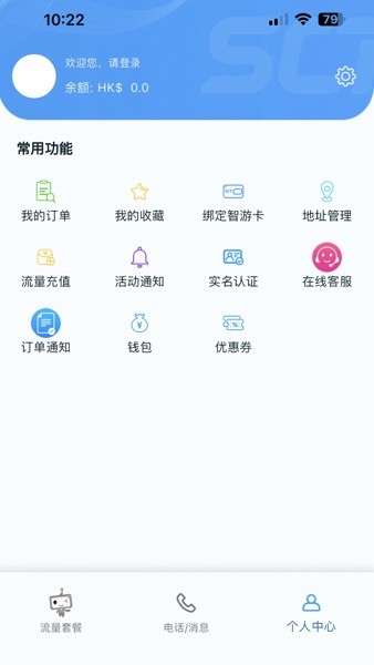 智游旅行软件v2.0.2 安卓版 3