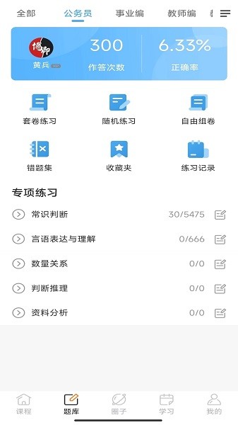 博卿教育appv1.0.3 安卓版 1