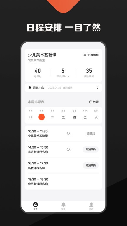 熊夫子用户版app(1)