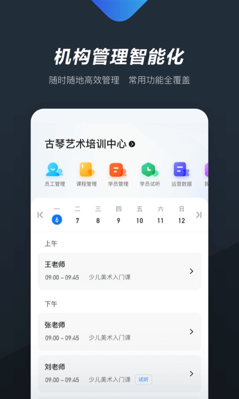 熊夫子机构管理Appv2.4.4 1