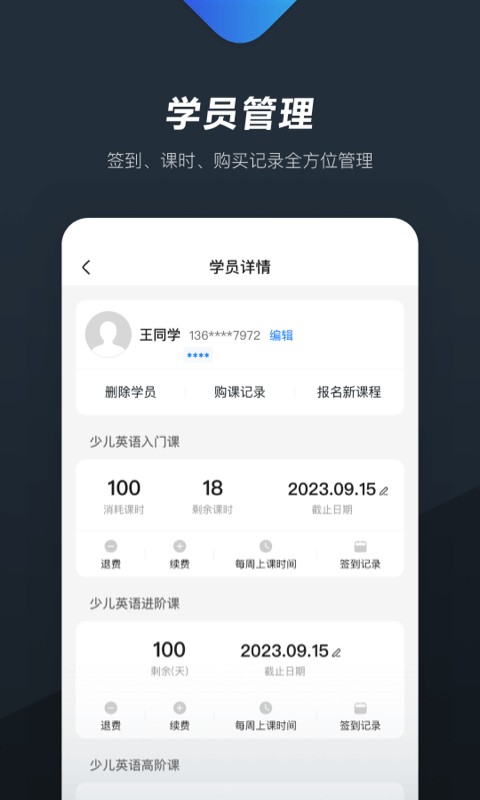 熊夫子机构管理App