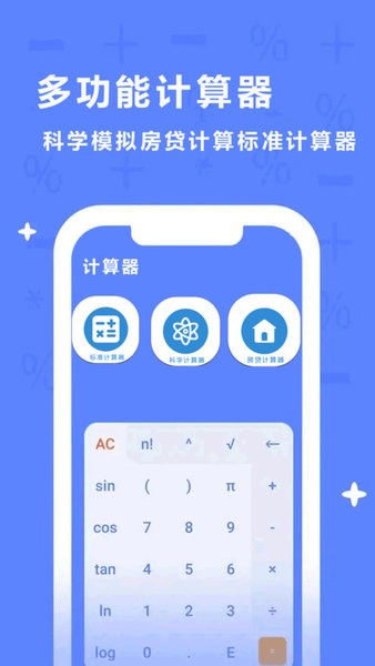 同学多功能计算器v1.1.1 1