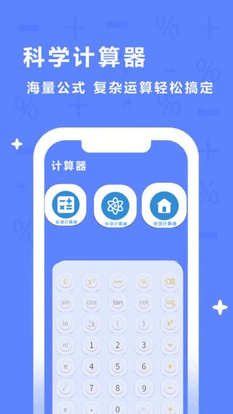 同学多功能计算器v1.1.1 3