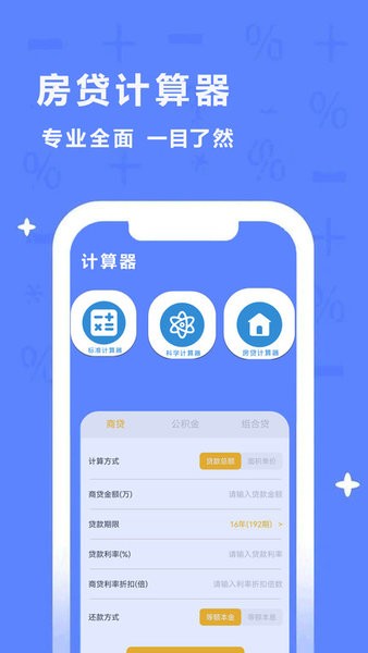 同学多功能计算器v1.1.1 4