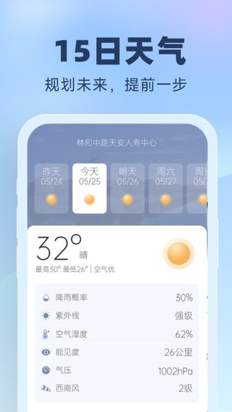 晴雨预报app
