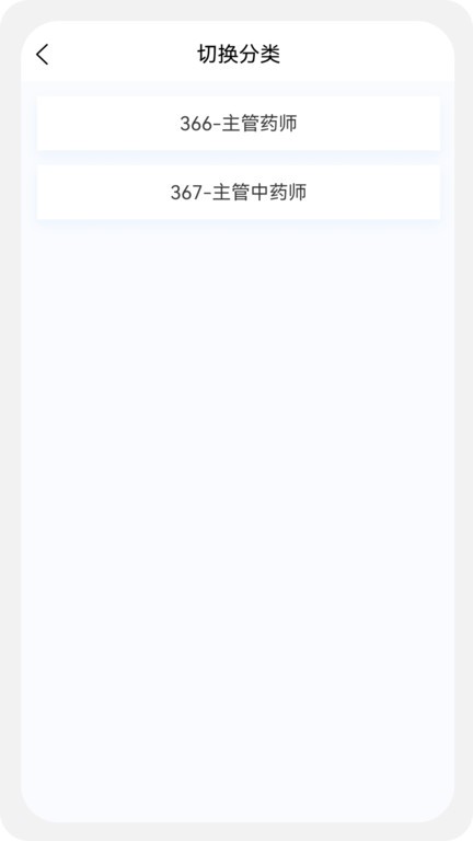 主管药师原题库v1.2.0 安卓版 2