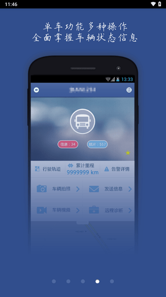 客车公共服务平台app