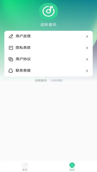 爱听音乐网免费v1.0.2 安卓版 3