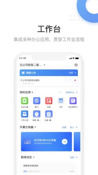 翼连App