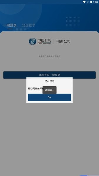 中國廣電廣移通appv2.7.7 安卓版 3