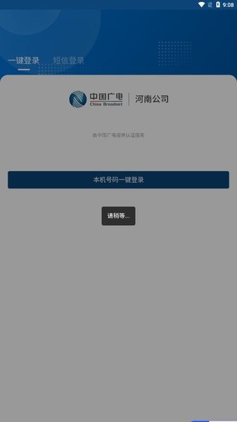 中國廣電廣移通appv2.7.7 安卓版 4