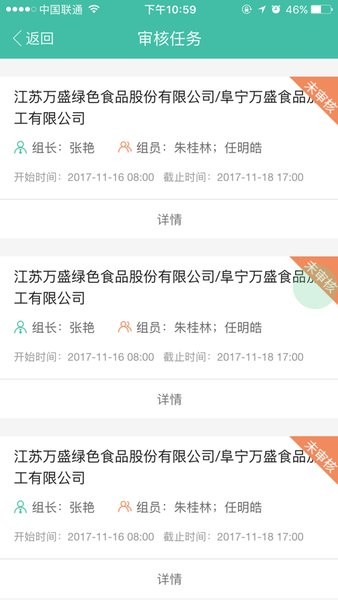 审核通App