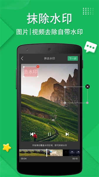 去水印一键宝软件v1.1.1 安卓版 4