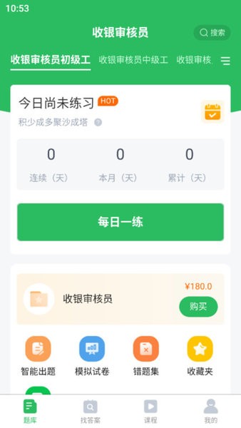 收银审核员App