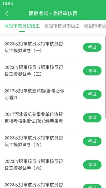 上学吧收银审核员题库Appv5.0.5 安卓版 3