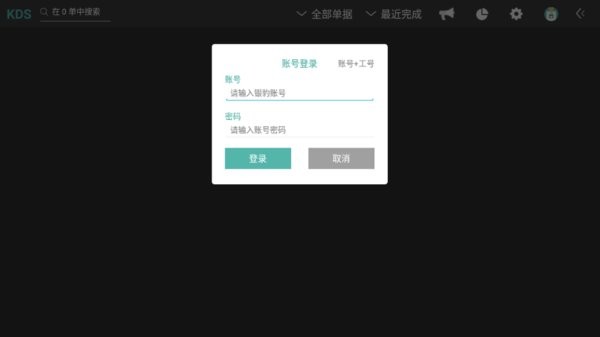 銀豹電子廚打kdsv4.9.112 安卓版 4