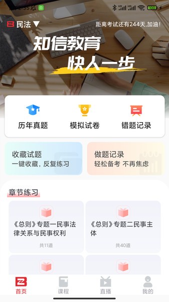 知信教育官方版v1.0.6 3