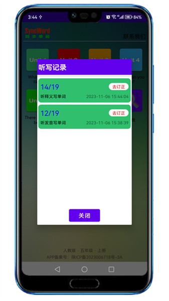 同步單詞appv1.0.5 3