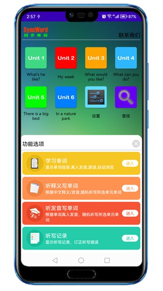 同步單詞app