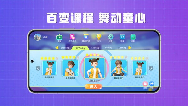 跳跳大师云陪练v1.4.3 1