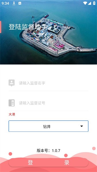 数智工程监督助手appv1.0.7 安卓版 1