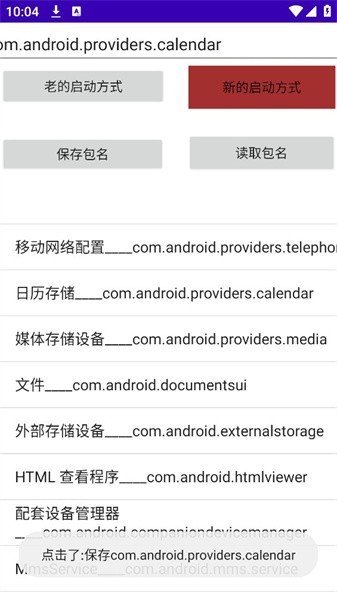 My Application中文版(安卓自启动器)v1.0 安卓版 3