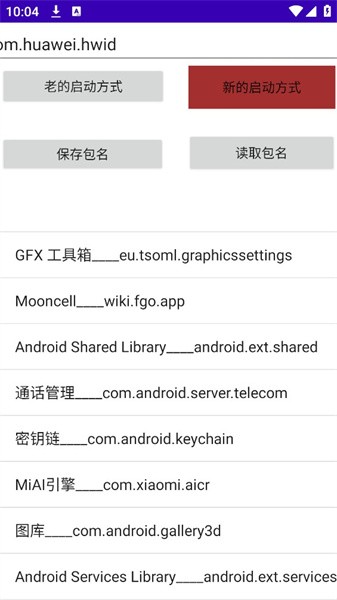 My Application中文版(安卓自启动器)v1.0 安卓版 2