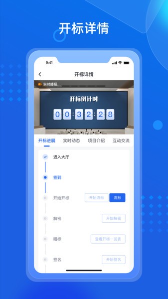 招采通app