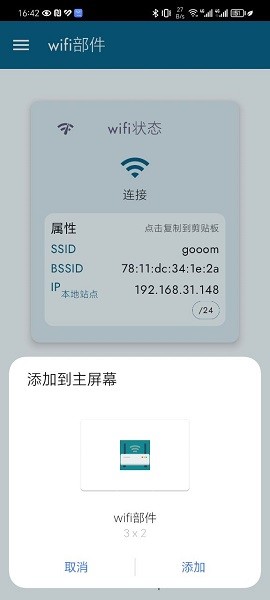 WiFiСapp(WiFi Widget) v1.4.11 ׿0