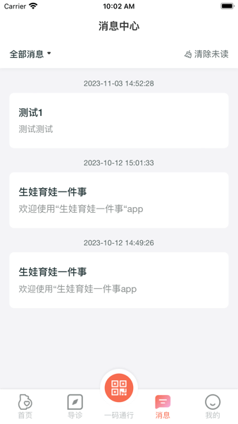 生娃育娃一件事app(2)