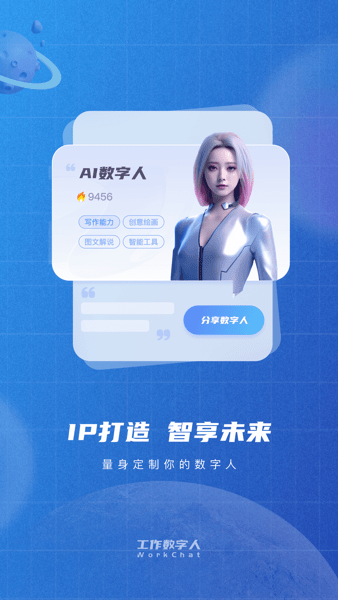 工作数字人WorkChatv3.4.3 1