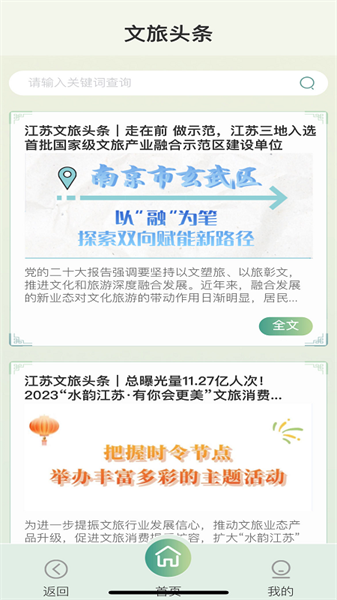 智慧文旅管理服务平台appv2.2.0 安卓版 1