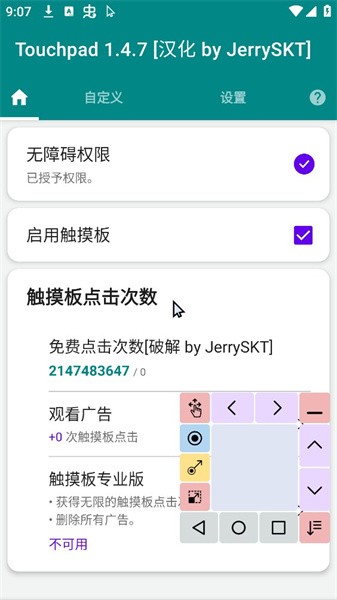 屏幕触摸板Touchpad汉化版v1.4.7 安卓版 1