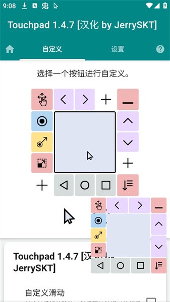 屏幕觸摸板Touchpad漢化版v1.4.7 安卓版 2