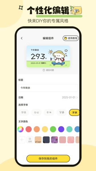 喵喵桌面小组件v1.0.0 安卓版 3