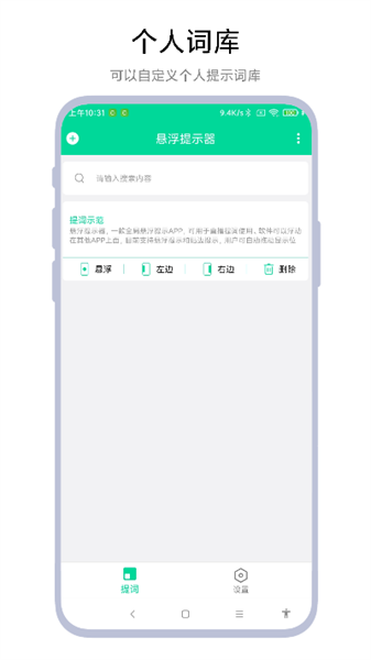 悬浮提示器appv1.0.1 安卓版 3