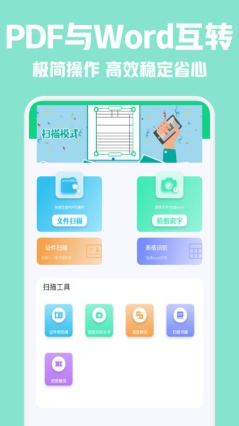 CS全能扫描仪appv1.1 安卓版 2