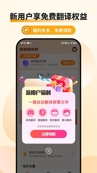 屏幕翻译君Appv1.0.4 2