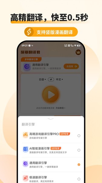 屏幕翻译君Appv1.0.5 3