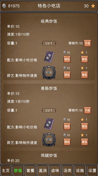 特色小吃店mud游戏v19 安卓版 2