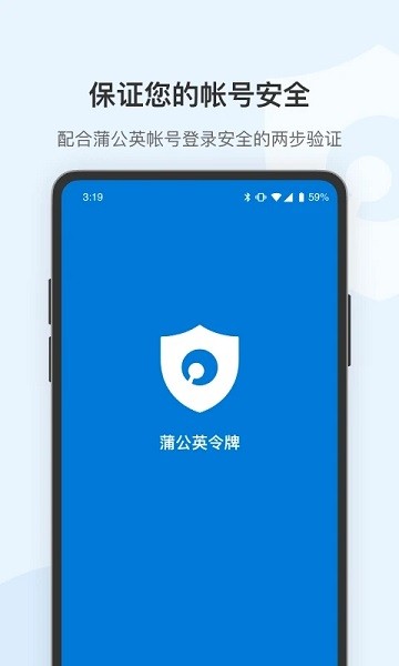 蒲公英令牌app下载官方版