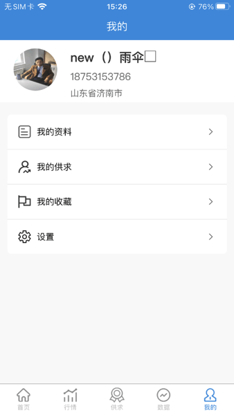 同汇再生能源管理平台appv1.0.3 安卓版 3