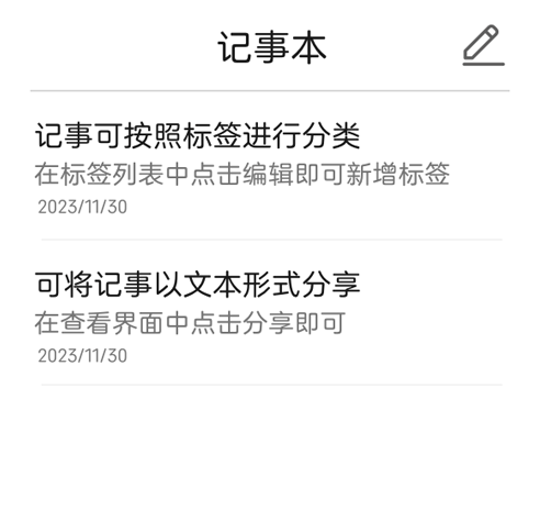 努比亚记事本app最新版本